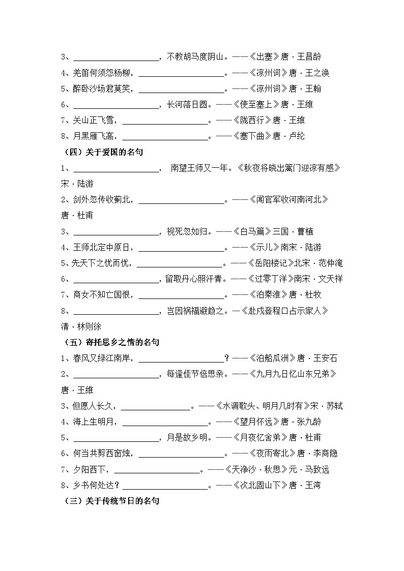 古诗名言警句练习一（含答案）第3页