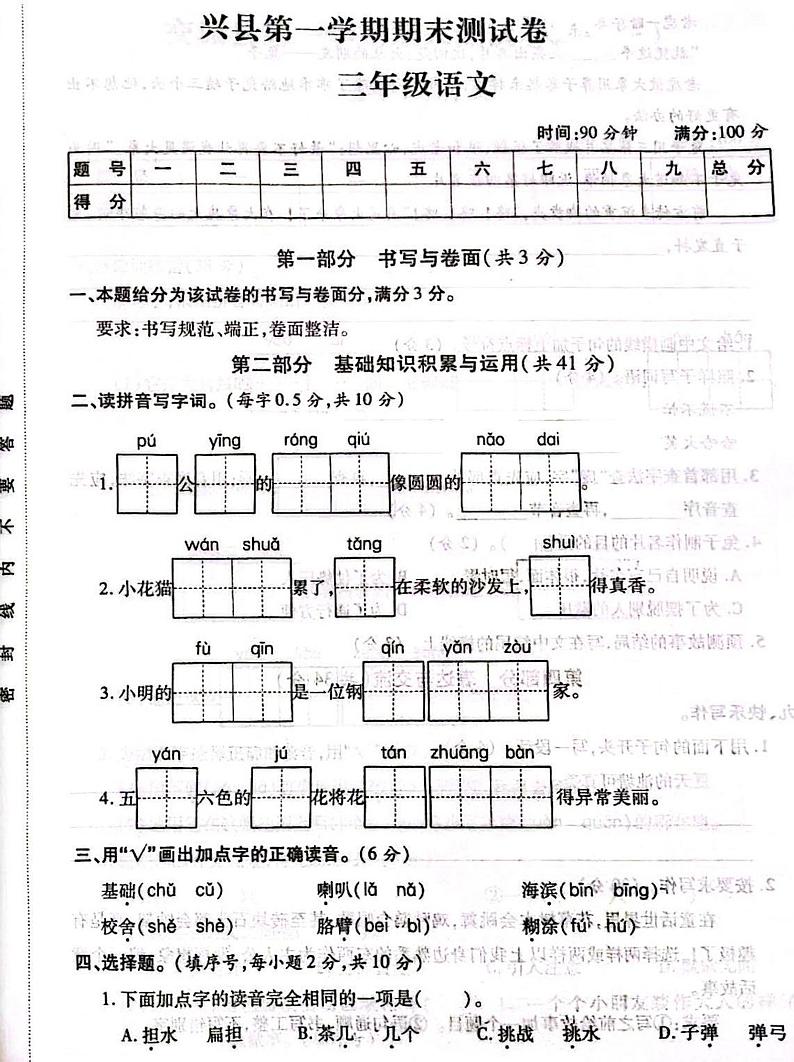 山西省吕梁市兴县2022-2023学年三年级上学期期末语文试题01