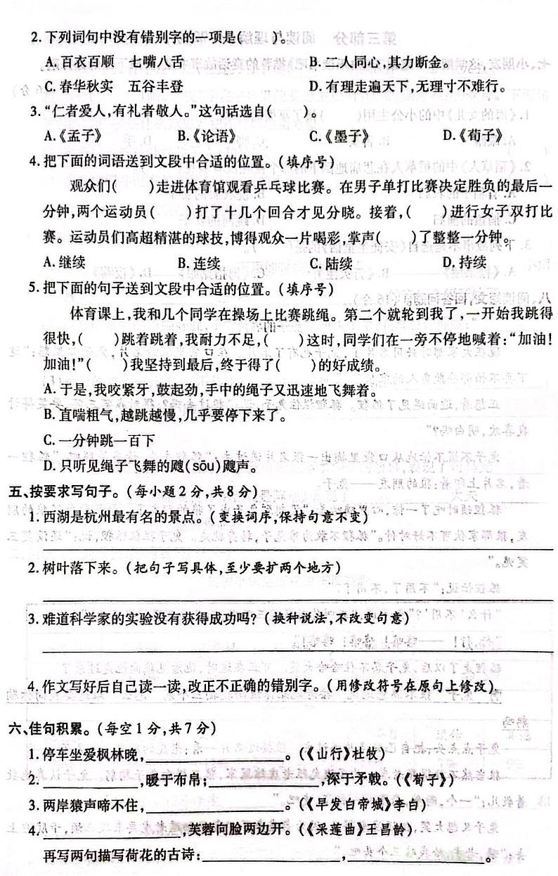 山西省吕梁市兴县2022-2023学年三年级上学期期末语文试题02