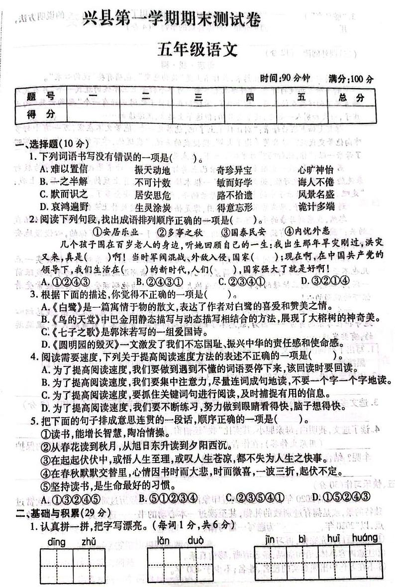 山西省吕梁市兴县2022-2023学年五年级上学期期末语文试题01