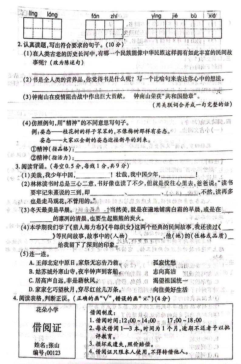 山西省吕梁市兴县2022-2023学年五年级上学期期末语文试题02
