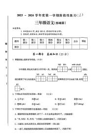 山西省运城市夏县多校2023-2024学年三年级上学期12月月考语文试卷