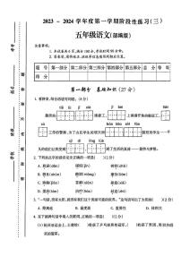 山西省运城市夏县多校2023-2024学年五年级上学期12月月考语文试卷