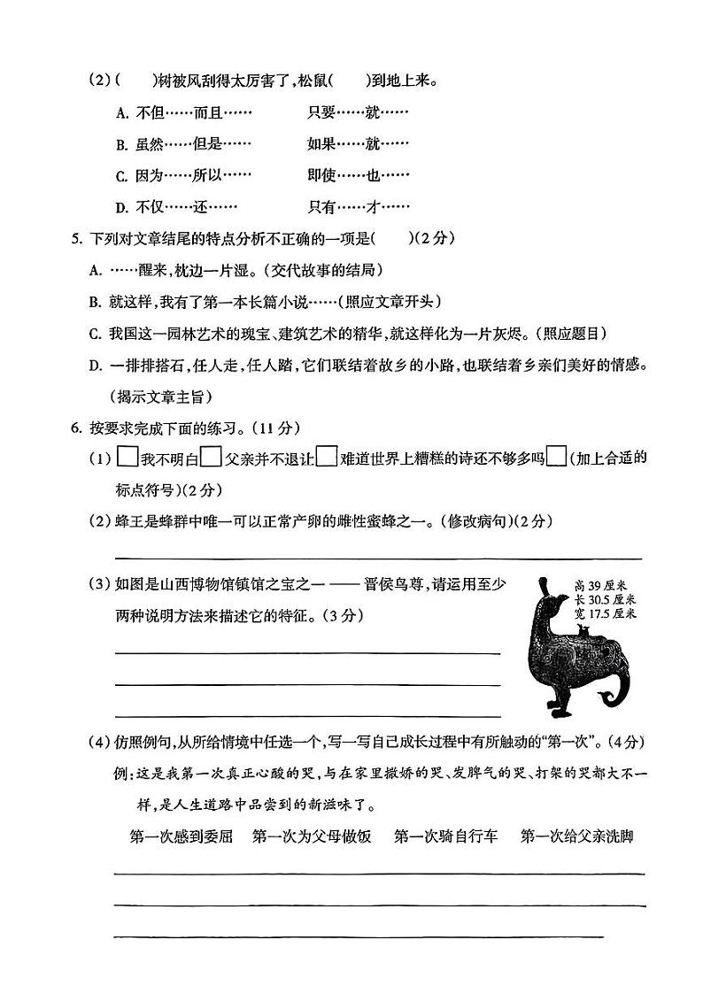 山西省运城市夏县多校2023-2024学年五年级上学期12月月考语文试卷02