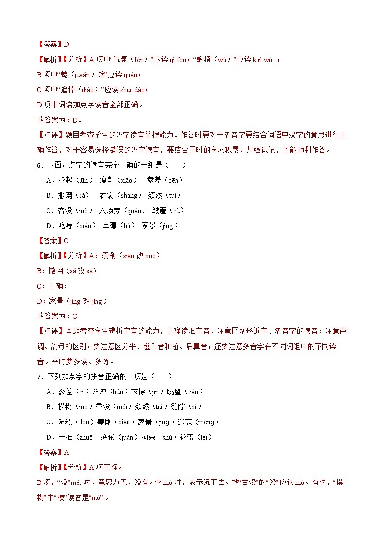 专题01：字音字形-2023-2024学年 六年级语文上学期期末复习题型专练  解析版（统编版）03