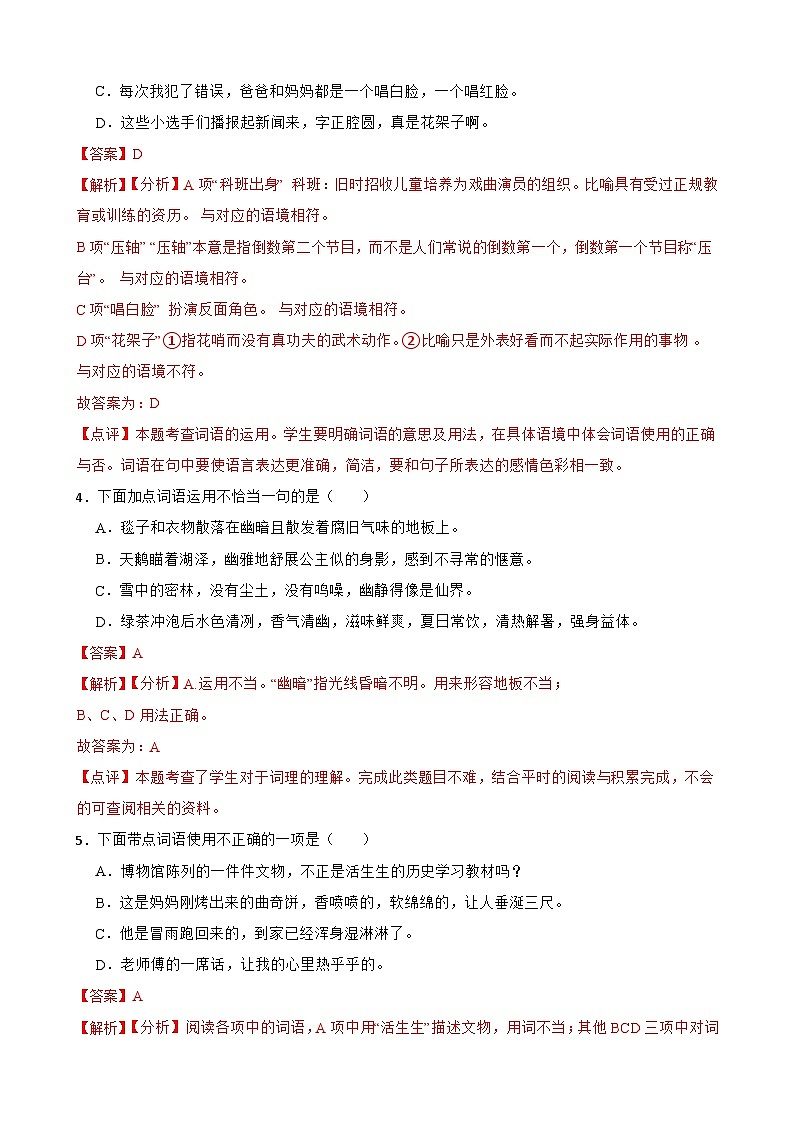 专题02：词语运用-2023-2024学年 六年级语文上学期期末复习题型专练  解析版（统编版）第2页
