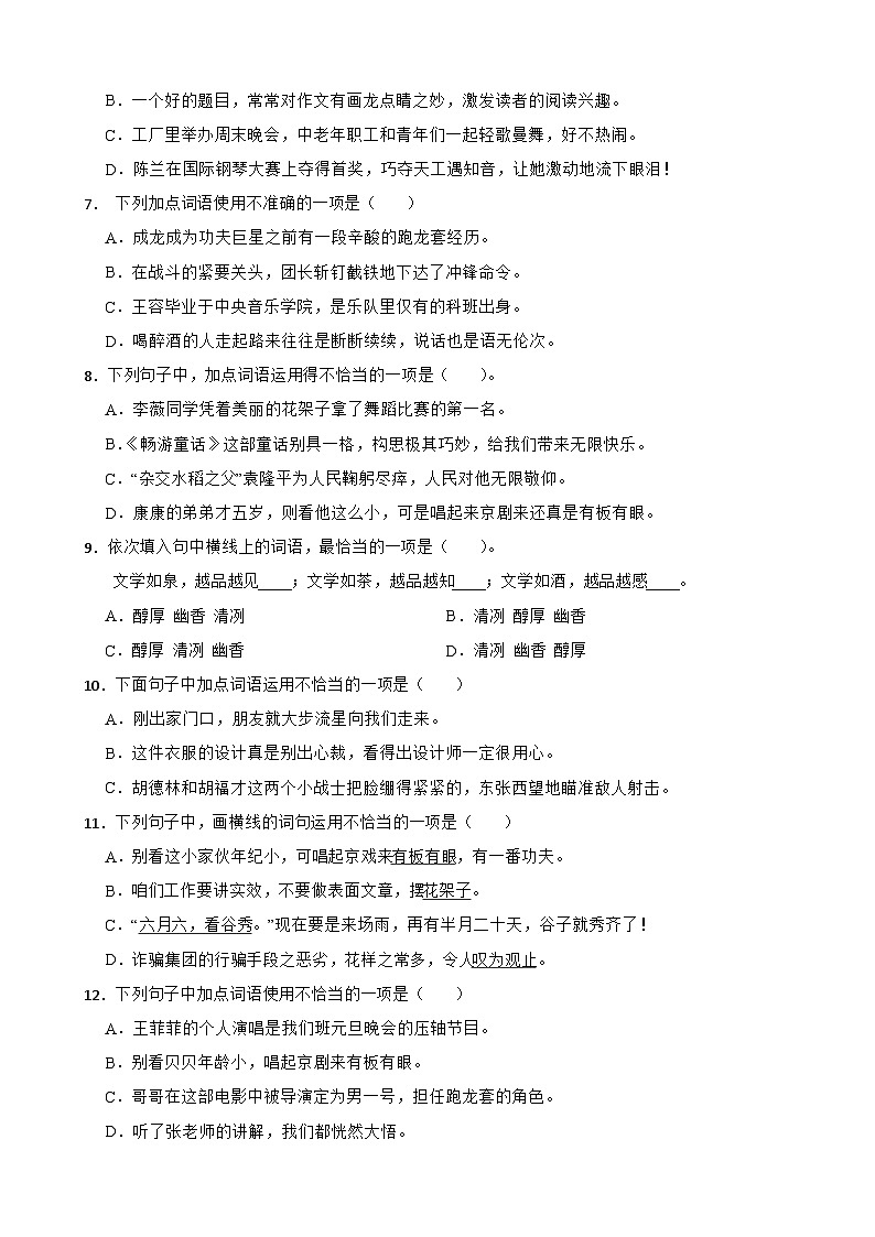 专题02：词语运用-2023-2024学年 六年级语文上学期期末复习题型专练  原卷版（统编版）02
