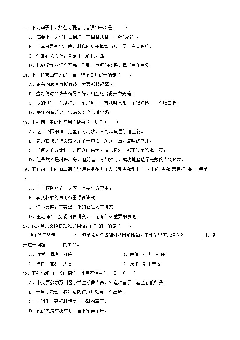 专题02：词语运用-2023-2024学年 六年级语文上学期期末复习题型专练  原卷版（统编版）03