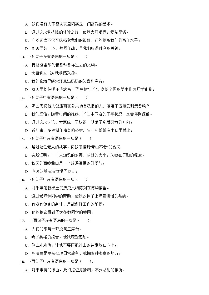 专题03：语病A-2023-2024学年 六年级语文上学期期末复习题型专练  原卷版（统编版）03