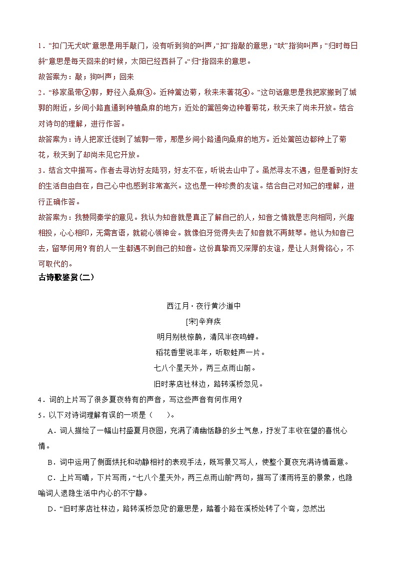 专题05：古诗歌鉴赏-2023-2024学年 六年级语文上学期期末复习题型专练  解析版（统编版）02