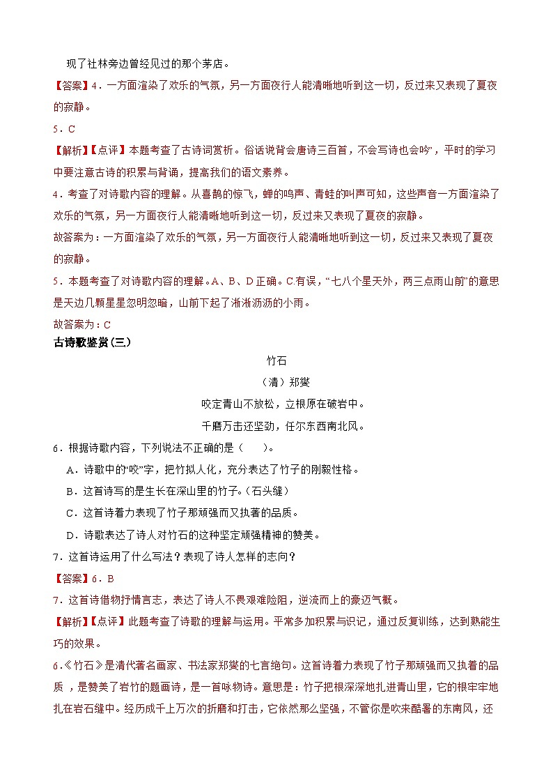 专题05：古诗歌鉴赏-2023-2024学年 六年级语文上学期期末复习题型专练  解析版（统编版）03