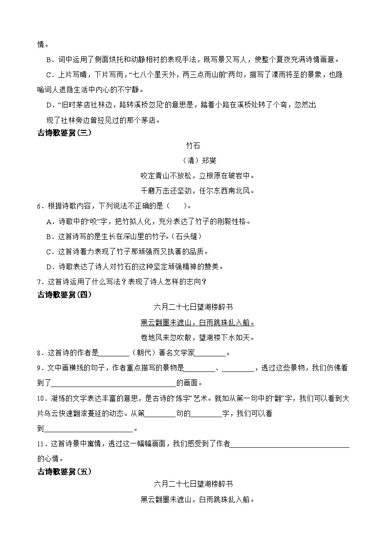 专题05：古诗歌鉴赏-2023-2024学年 六年级语文上学期期末复习题型专练  原卷版（统编版）02