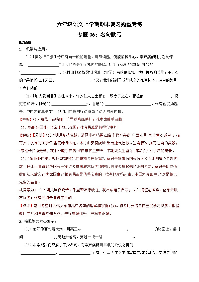 专题06：名句默写-2023-2024学年 六年级语文上学期期末复习题型专练  解析版（统编版）01