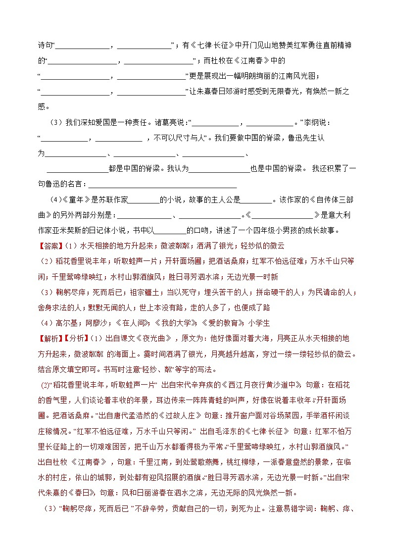 专题06：名句默写-2023-2024学年 六年级语文上学期期末复习题型专练  解析版（统编版）02