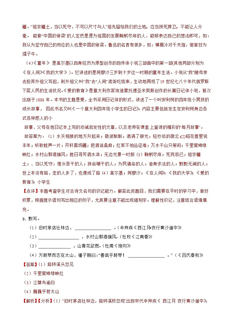 专题06：名句默写-2023-2024学年 六年级语文上学期期末复习题型专练  解析版（统编版）03