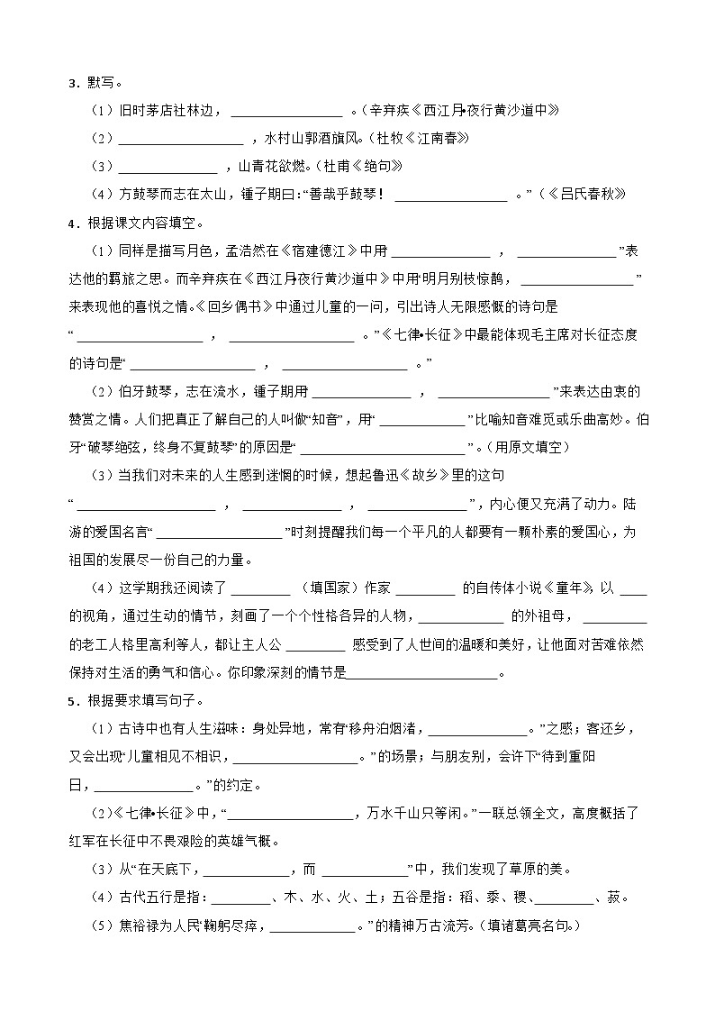 专题06：名句默写-2023-2024学年 六年级语文上学期期末复习题型专练  原卷版（统编版）02