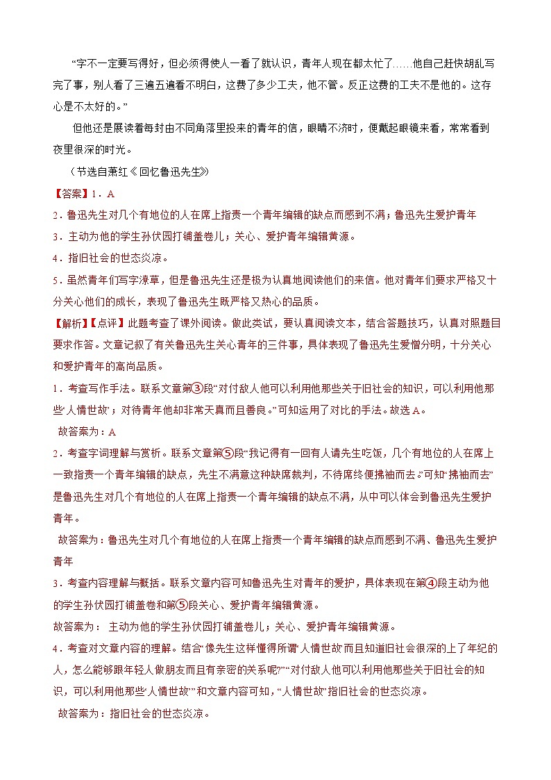 专题08：记叙文阅读-2023-2024学年 六年级语文上学期期末复习题型专练  解析版（统编版）第2页