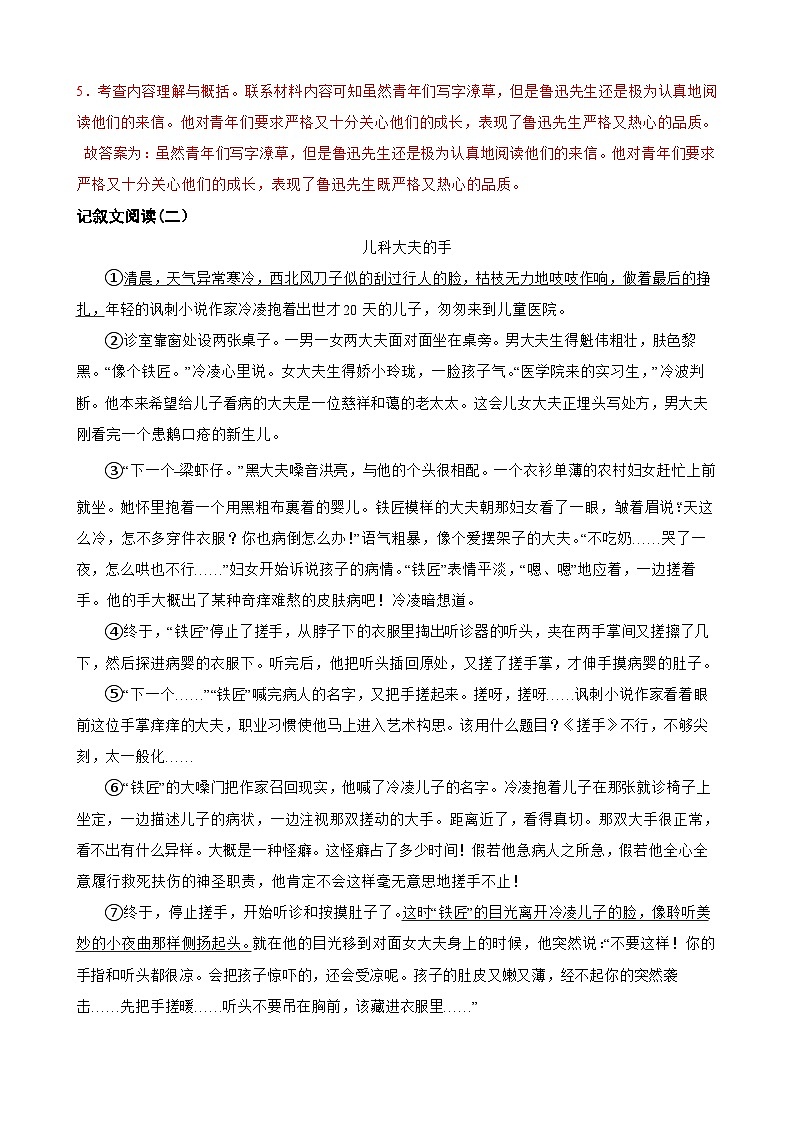 专题08：记叙文阅读-2023-2024学年 六年级语文上学期期末复习题型专练  解析版（统编版）第3页