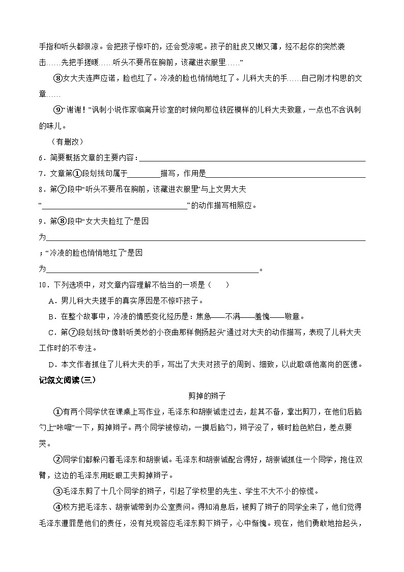 专题08：记叙文阅读-2023-2024学年 六年级语文上学期期末复习题型专练  原卷版（统编版）第3页