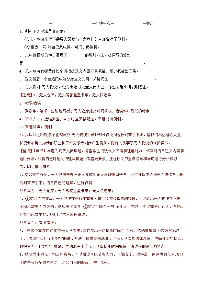 专题09：说明文阅读-2023-2024学年 六年级语文上学期期末复习题型专练 解析版（统编版）第2页