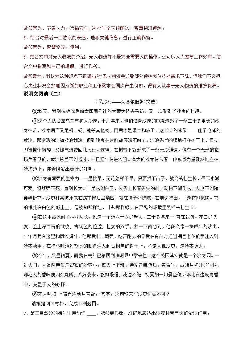 专题09：说明文阅读-2023-2024学年 六年级语文上学期期末复习题型专练 解析版（统编版）第3页