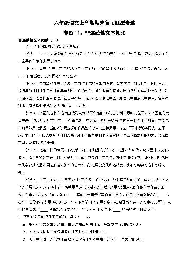 专题11：非连续性文本阅读-2023-2024学年 六年级语文上学期期末复习题型专练  解析版（统编版）第1页
