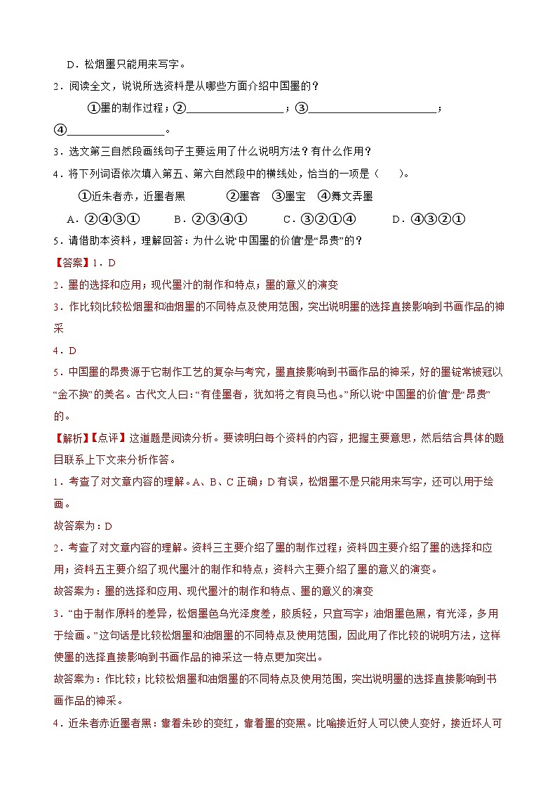 专题11：非连续性文本阅读-2023-2024学年 六年级语文上学期期末复习题型专练  解析版（统编版）第2页
