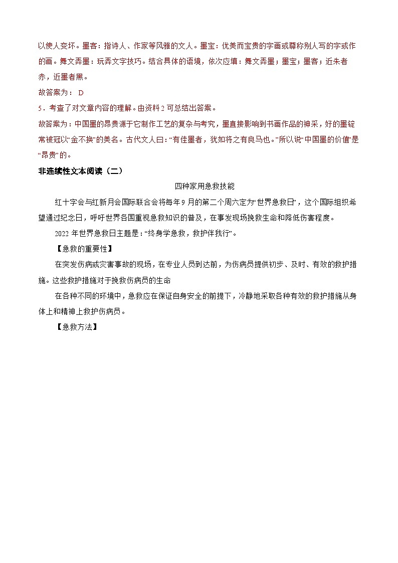 专题11：非连续性文本阅读-2023-2024学年 六年级语文上学期期末复习题型专练  解析版（统编版）第3页