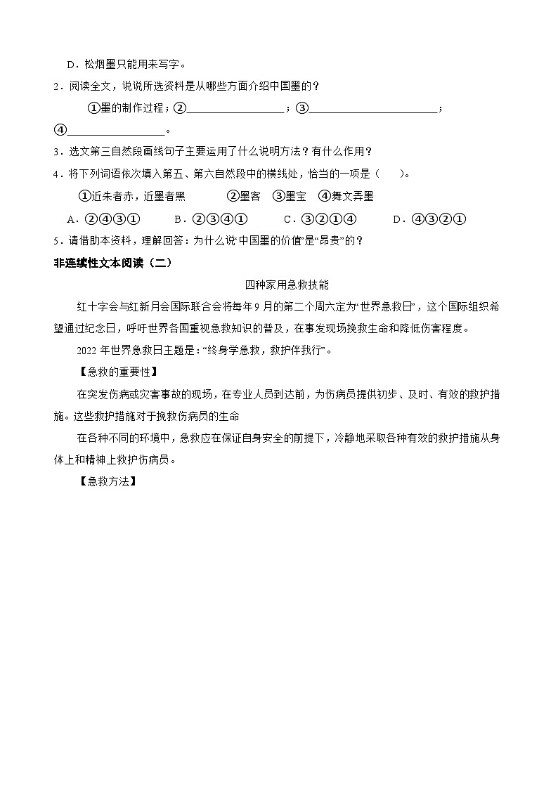 专题11：非连续性文本阅读-2023-2024学年 六年级语文上学期期末复习题型专练  原卷版（统编版）02