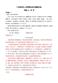 专题12：写作-2023-2024学年 六年级语文上学期期末复习题型专练  解析版（统编版）