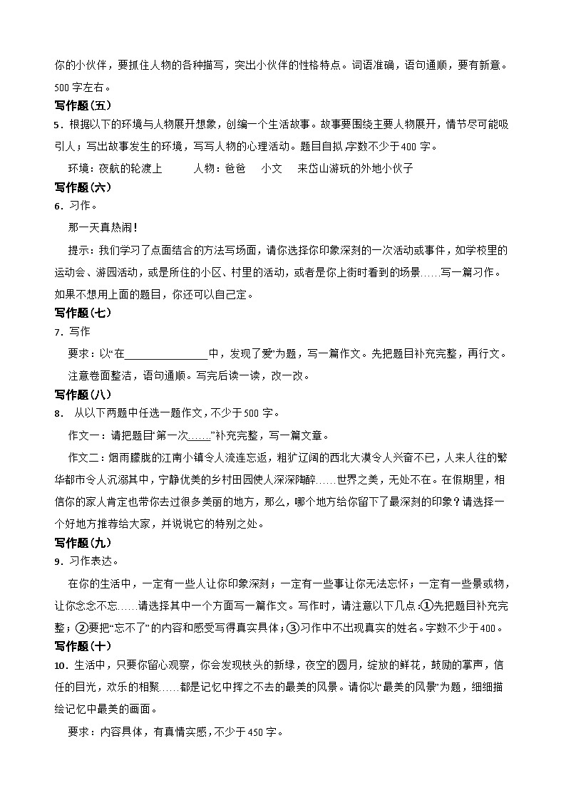 专题12：写作-2023-2024学年 六年级语文上学期期末复习题型专练  原卷版（统编版）02