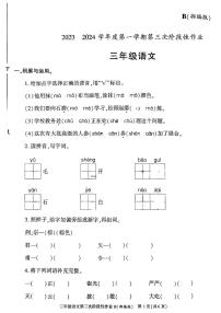 陕西咸阳市秦都区电建学校2023-2024学年三年级上学期12月月考语文试题