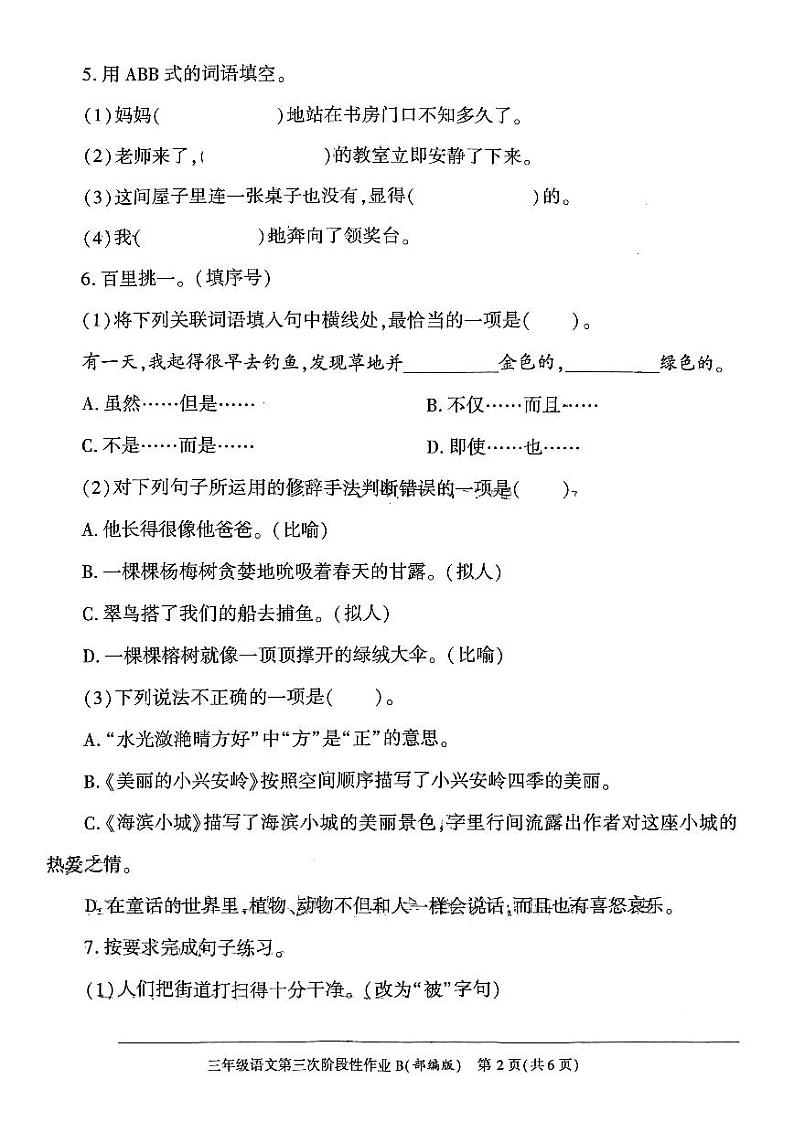陕西咸阳市秦都区电建学校2023-2024学年三年级上学期12月月考语文试题02