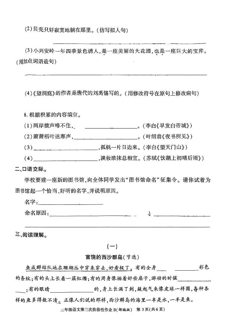 陕西咸阳市秦都区电建学校2023-2024学年三年级上学期12月月考语文试题03