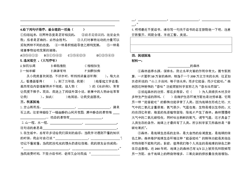 山东省青岛西海岸新区珠江路小学（青岛市黄岛区珠江路小学）2023-2024学年五年级上学期12月期末语文试题02
