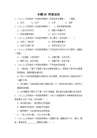 专题05+积累运用+2023-2024学年语文六年级上册期末备考真题分类汇编（江苏地区专版）