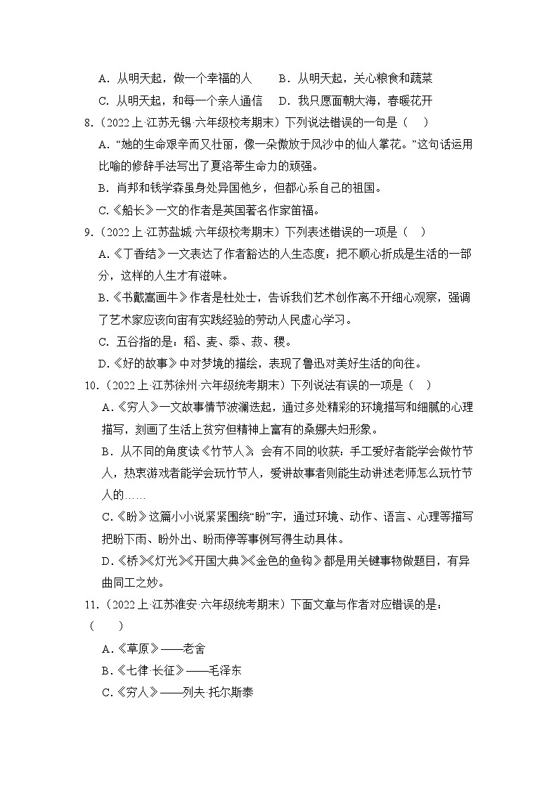 专题05+积累运用+2023-2024学年语文六年级上册期末备考真题分类汇编（江苏地区专版）第2页
