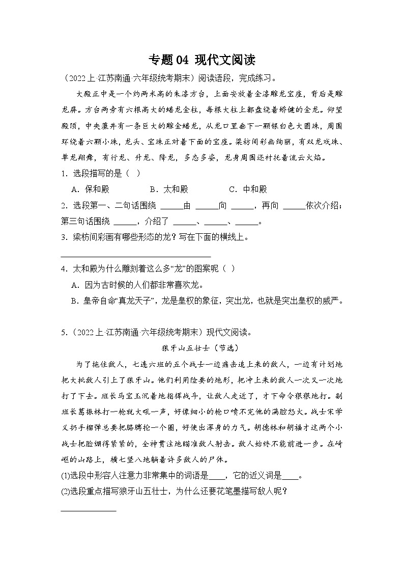 专题04+现代文阅读+2023-2024学年语文六年级上册期末备考真题分类汇编（江苏地区专版）第1页