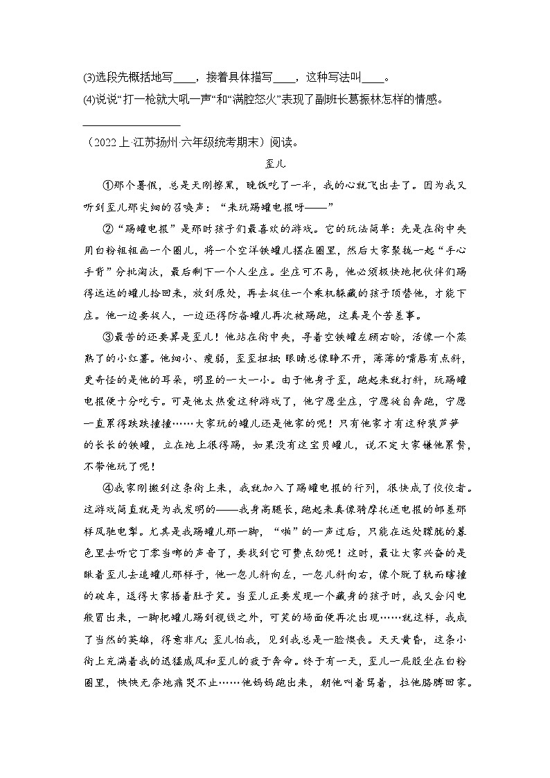 专题04+现代文阅读+2023-2024学年语文六年级上册期末备考真题分类汇编（江苏地区专版）第2页