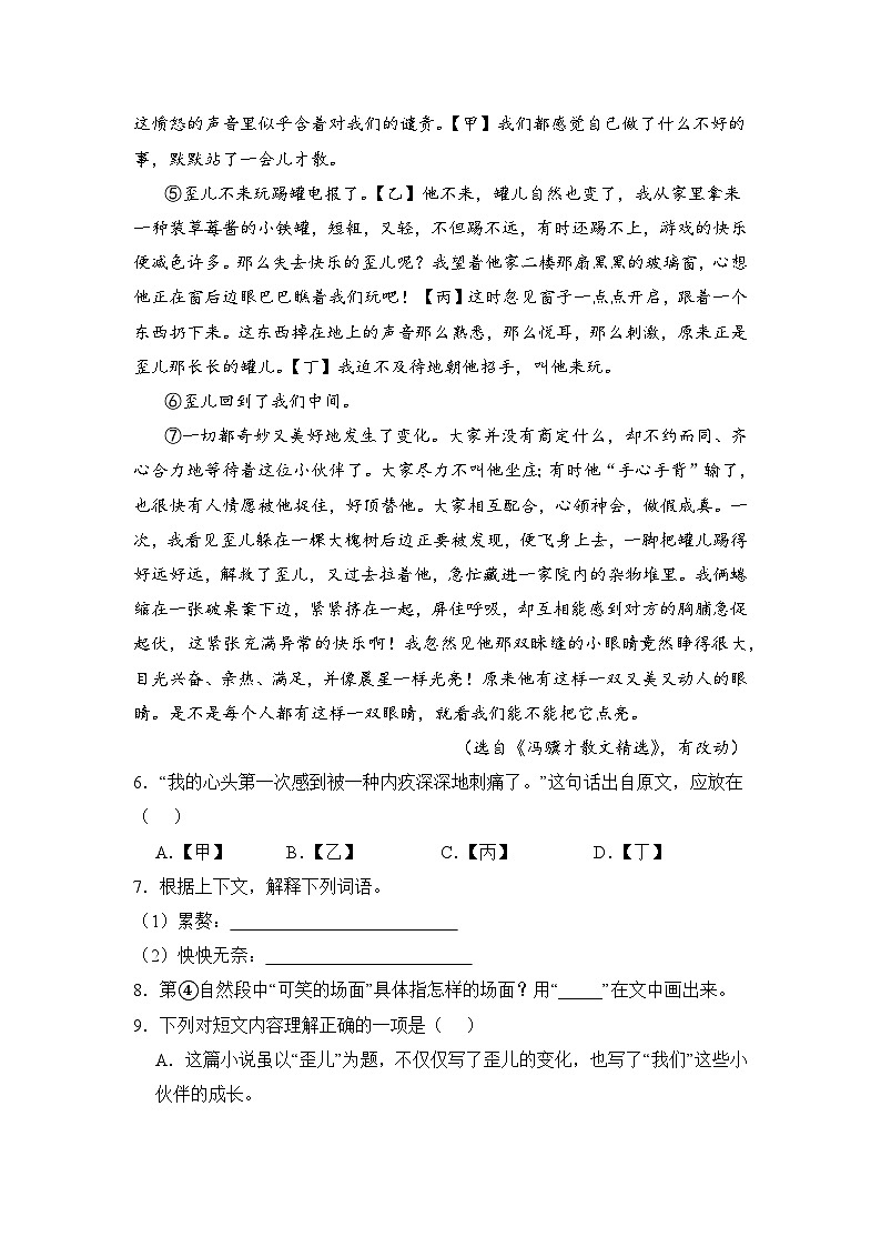 专题04+现代文阅读+2023-2024学年语文六年级上册期末备考真题分类汇编（江苏地区专版）第3页
