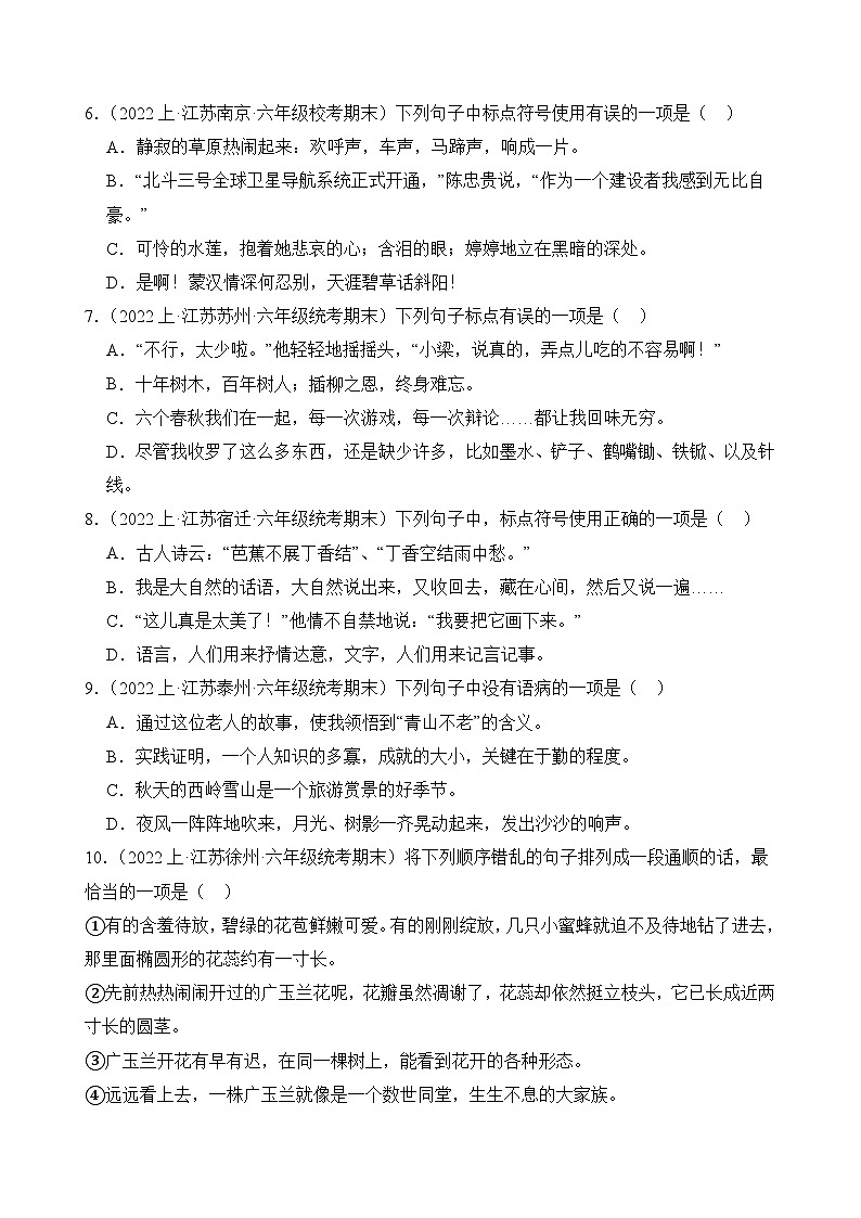 专题03+句子句法应用+2023-2024学年语文六年级上册期末备考真题分类汇编（江苏地区专版）02
