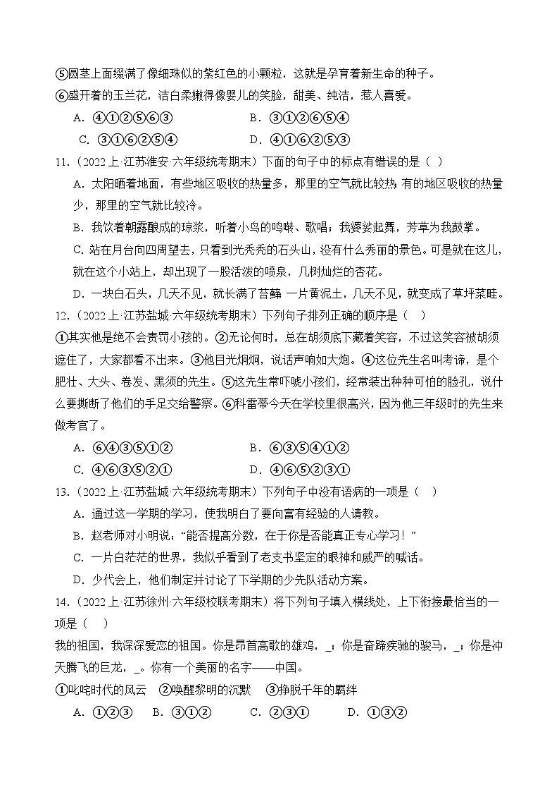 专题03+句子句法应用+2023-2024学年语文六年级上册期末备考真题分类汇编（江苏地区专版）03