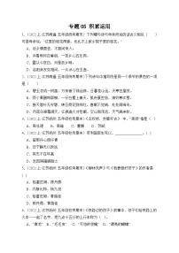 专题05+积累运用+2023-2024学年语文五年级上册期末备考真题分类汇编（江苏地区专版）