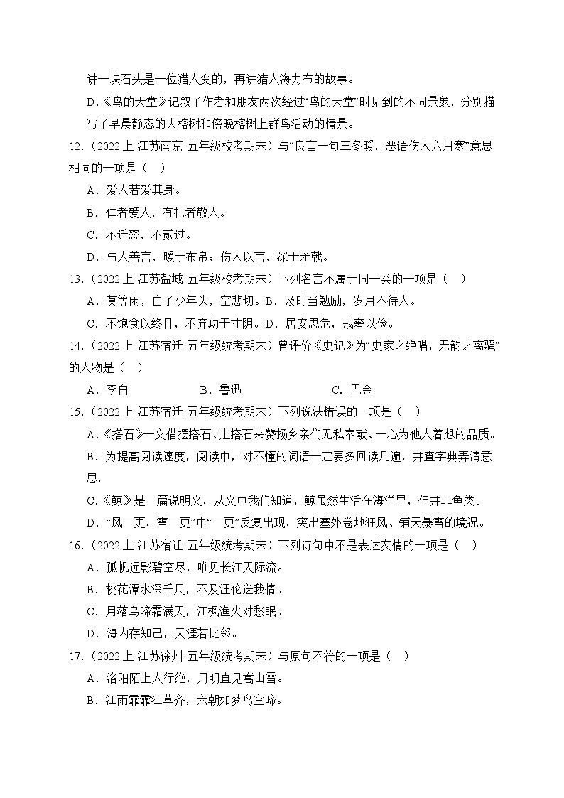 专题05+积累运用+2023-2024学年语文五年级上册期末备考真题分类汇编（江苏地区专版）第3页