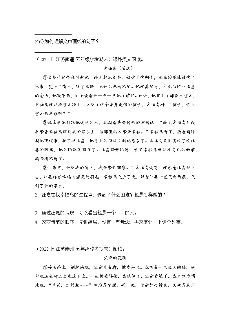 专题04+现代文阅读+2023-2024学年语文五年级上册期末备考真题分类汇编（江苏地区专版）第2页