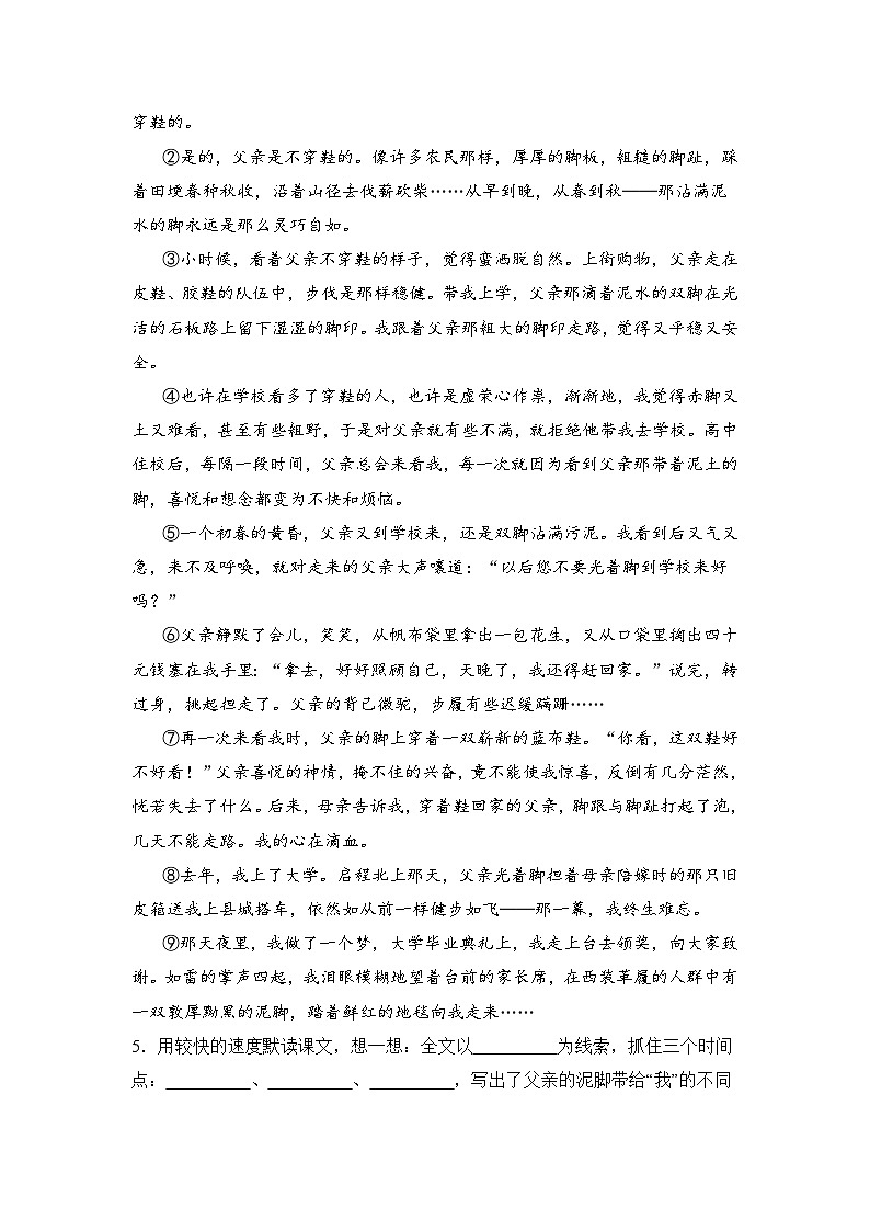 专题04+现代文阅读+2023-2024学年语文五年级上册期末备考真题分类汇编（江苏地区专版）第3页