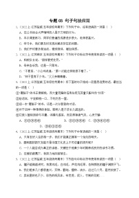 专题03+句子句法应用+2023-2024学年语文五年级上册期末备考真题分类汇编（江苏地区专版）