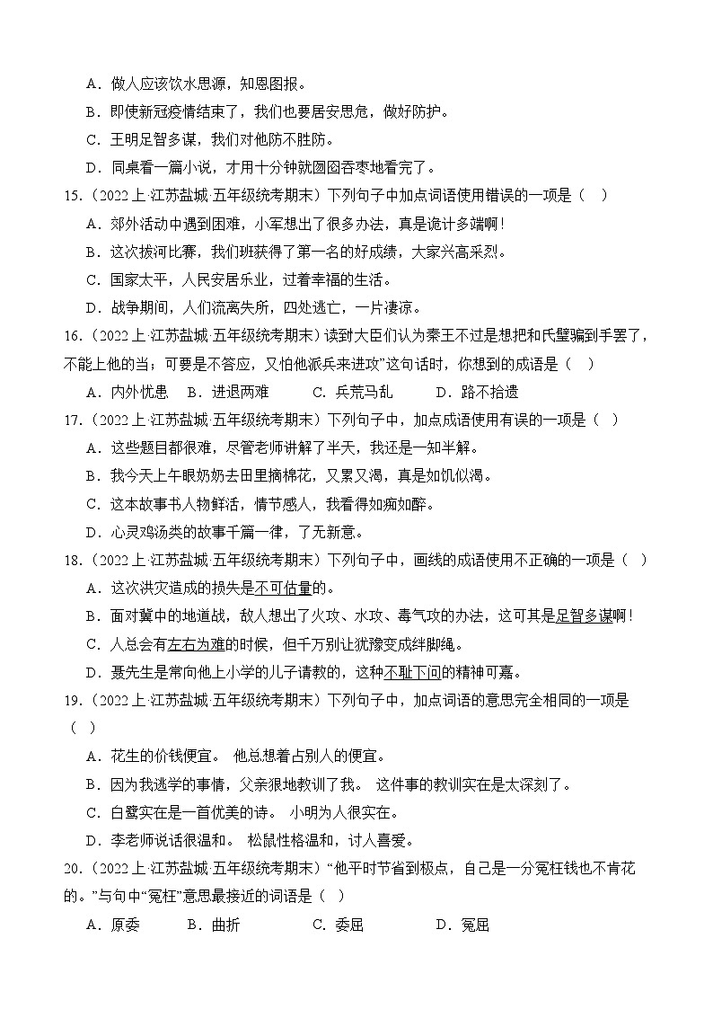 专题02+词语运用+2023-2024学年语文五年级上册期末备考真题分类汇编（江苏地区专版）03