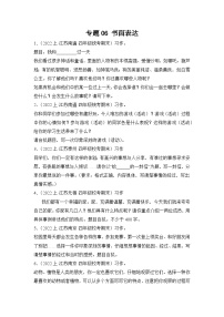 专题06+书面表达+2023-2024学年语文四年级上册期末备考真题分类汇编（江苏地区专版）