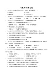 专题05+积累运用+2023-2024学年语文四年级上册期末备考真题分类汇编（江苏地区专版）